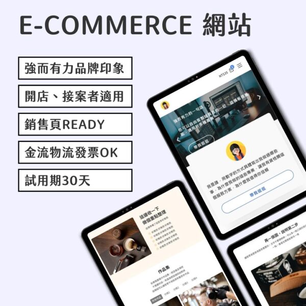 專家品牌獨立站-(訂閱收款/金物流/電子發票全搞定)