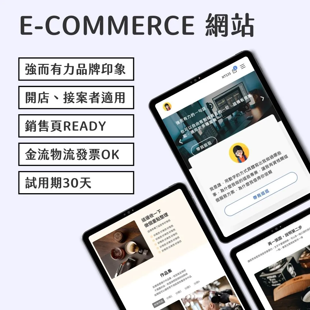 E-commerce 電商品牌獨立站-(訂閱收款/金物流/電子發票全搞定)
