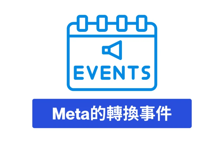 how-to-set-up-meta-conversion-event