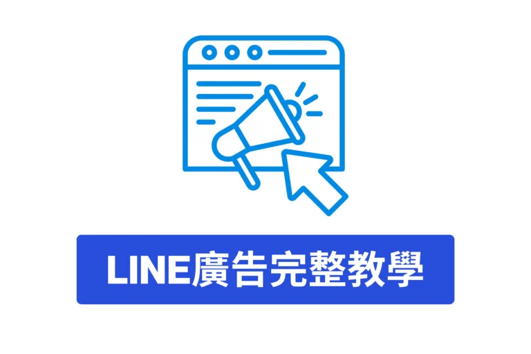line-ads-from-scratch