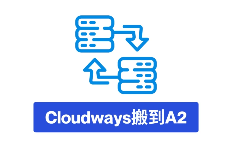 migrate-cloudways-to-a2-hosting